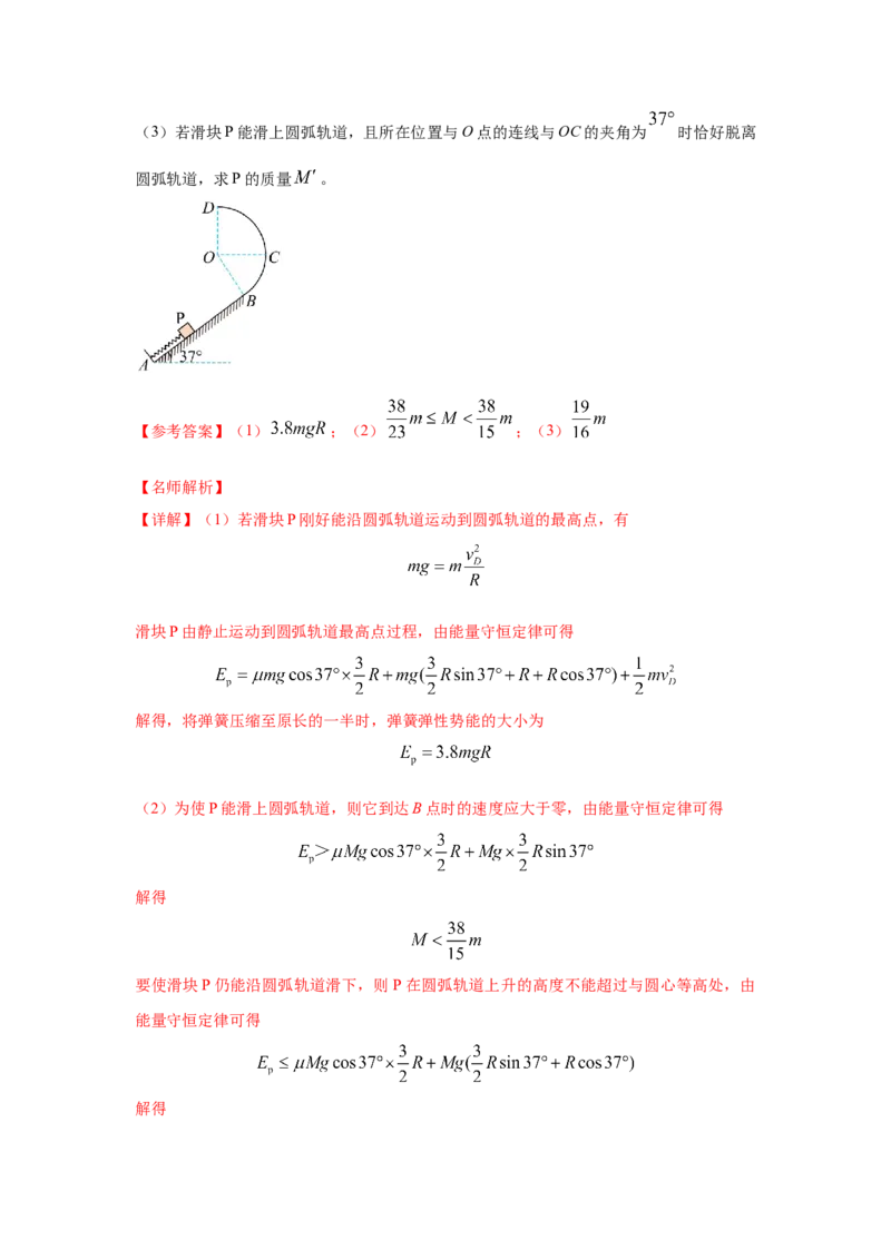 模型28机械能弹簧模型（解析版）-2024高考物理二轮复习80模型最新模拟题专项训练_4.2025物理总复习_2024年新高考资料_2.2024二轮复习_2024高考物理二轮复习80模型最新模拟题专项训练