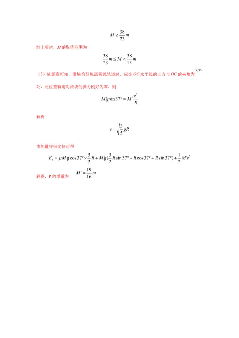 模型28机械能弹簧模型（解析版）-2024高考物理二轮复习80模型最新模拟题专项训练_4.2025物理总复习_2024年新高考资料_2.2024二轮复习_2024高考物理二轮复习80模型最新模拟题专项训练