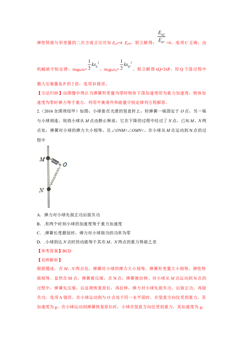 模型28机械能弹簧模型（解析版）-2024高考物理二轮复习80模型最新模拟题专项训练_4.2025物理总复习_2024年新高考资料_2.2024二轮复习_2024高考物理二轮复习80模型最新模拟题专项训练