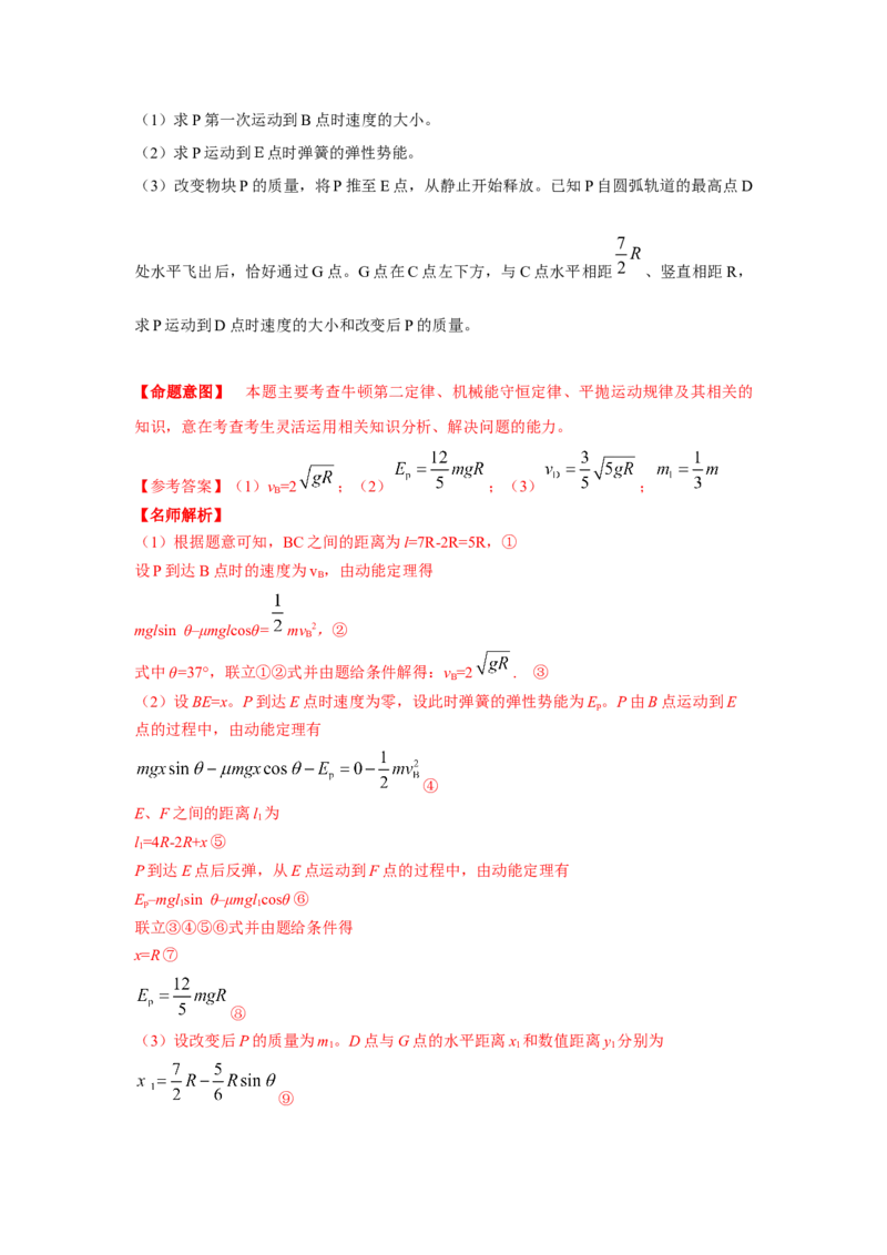 模型28机械能弹簧模型（解析版）-2024高考物理二轮复习80模型最新模拟题专项训练_4.2025物理总复习_2024年新高考资料_2.2024二轮复习_2024高考物理二轮复习80模型最新模拟题专项训练