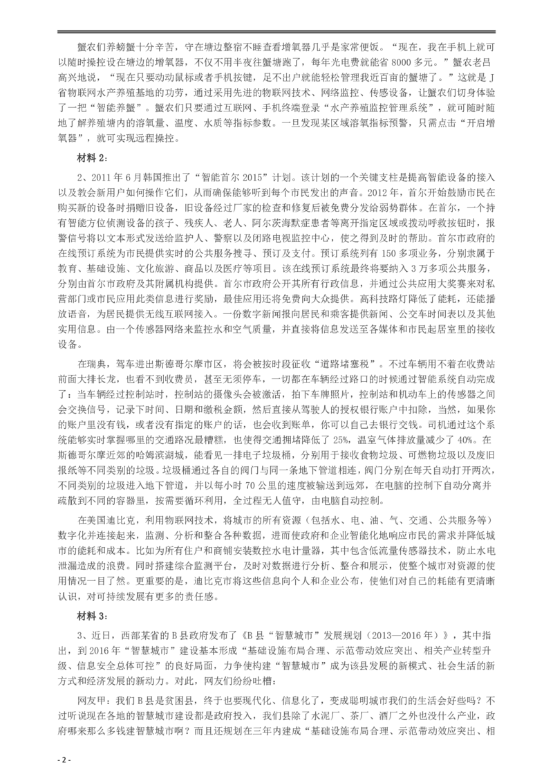 2014年陕西公务员考试《申论》（政法干警卷）及参考答案_34省+国考真题_34省考+国考pdf版推荐用这个版本_34省行测+申论真题pdf推荐用这个版本_陕西公务员考试真题pdf版