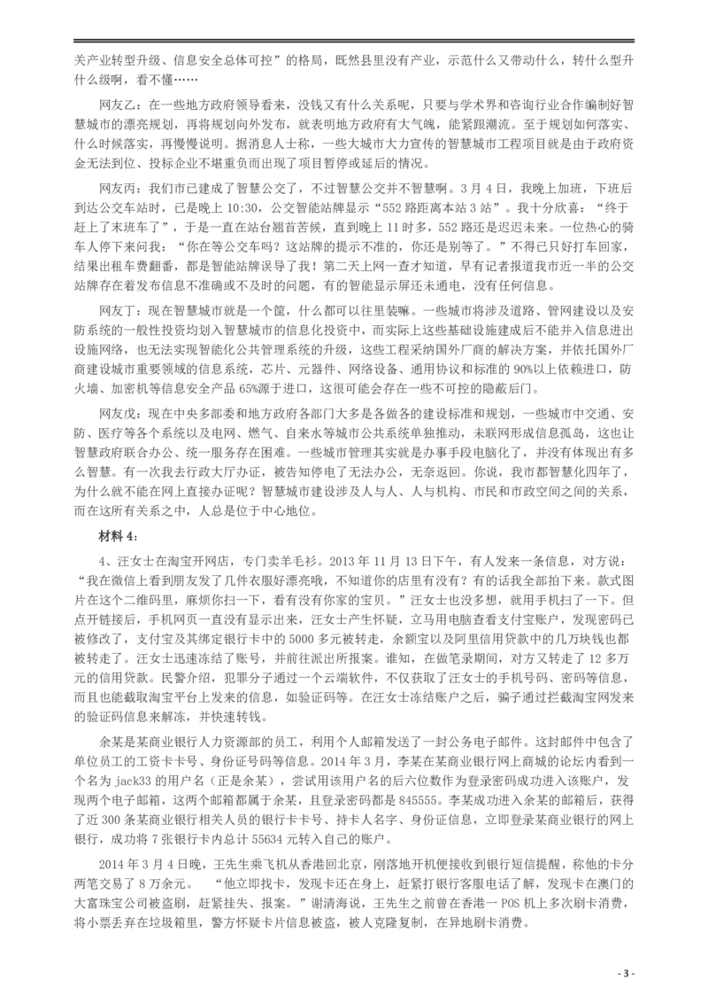 2014年陕西公务员考试《申论》（政法干警卷）及参考答案_34省+国考真题_34省考+国考pdf版推荐用这个版本_34省行测+申论真题pdf推荐用这个版本_陕西公务员考试真题pdf版