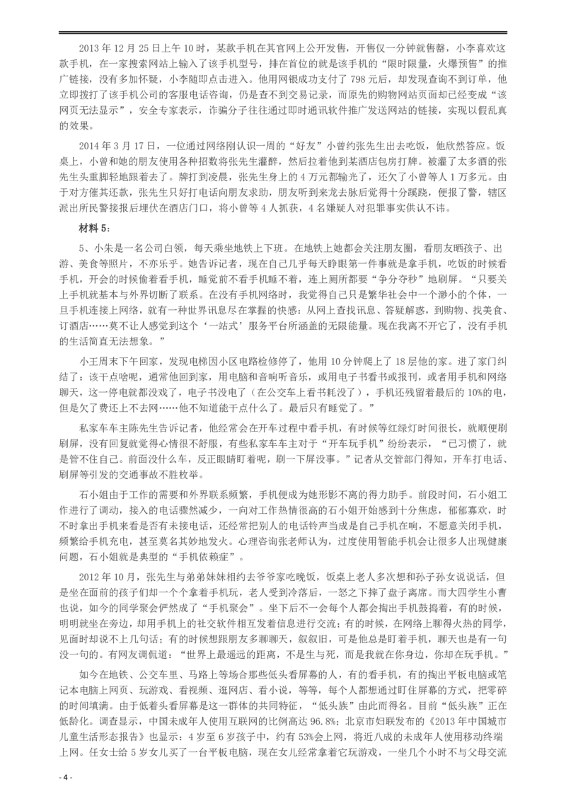 2014年陕西公务员考试《申论》（政法干警卷）及参考答案_34省+国考真题_34省考+国考pdf版推荐用这个版本_34省行测+申论真题pdf推荐用这个版本_陕西公务员考试真题pdf版