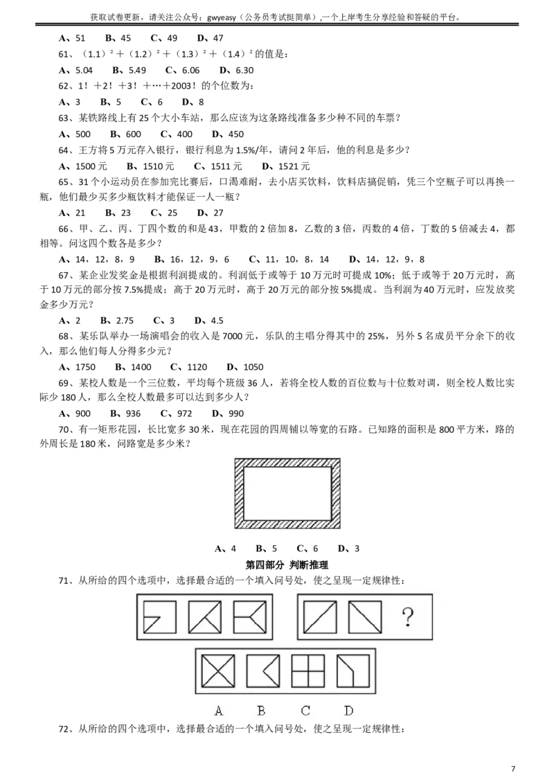 2008年内蒙古公务员考试《行测》真题_34省+国考真题_此文件夹为word版,不推荐使用_此word版为,不推荐使用_此word版为,不推荐使用_题目