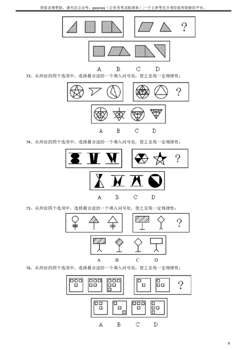 2008年内蒙古公务员考试《行测》真题_34省+国考真题_此文件夹为word版,不推荐使用_此word版为,不推荐使用_此word版为,不推荐使用_题目