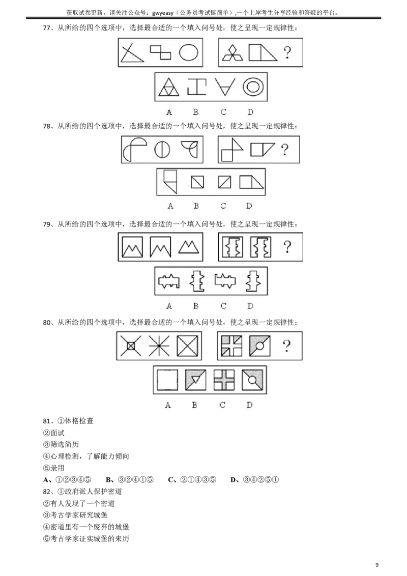 2008年内蒙古公务员考试《行测》真题_34省+国考真题_此文件夹为word版,不推荐使用_此word版为,不推荐使用_此word版为,不推荐使用_题目
