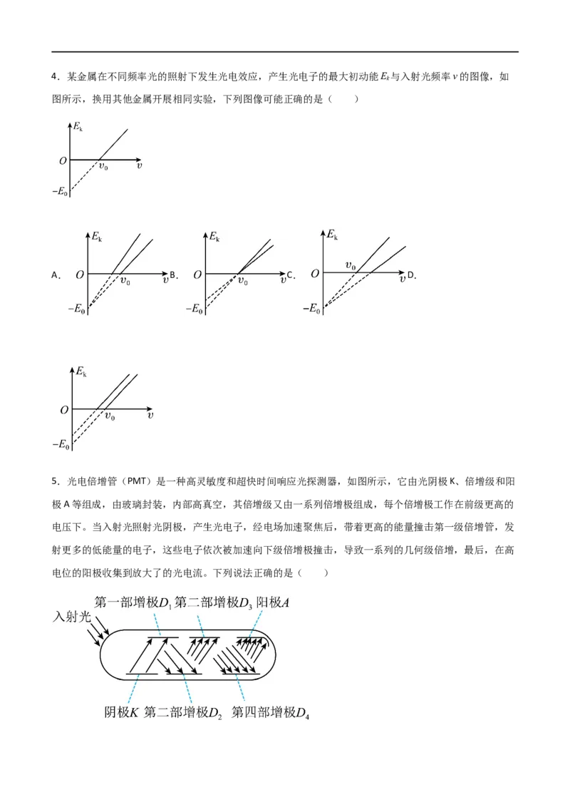 专题76光电效应、波尔理论（原卷版）_4.2025物理总复习_2023年新高复习资料_一轮复习_2023届高三物理一轮复习多维度导学与分层专练