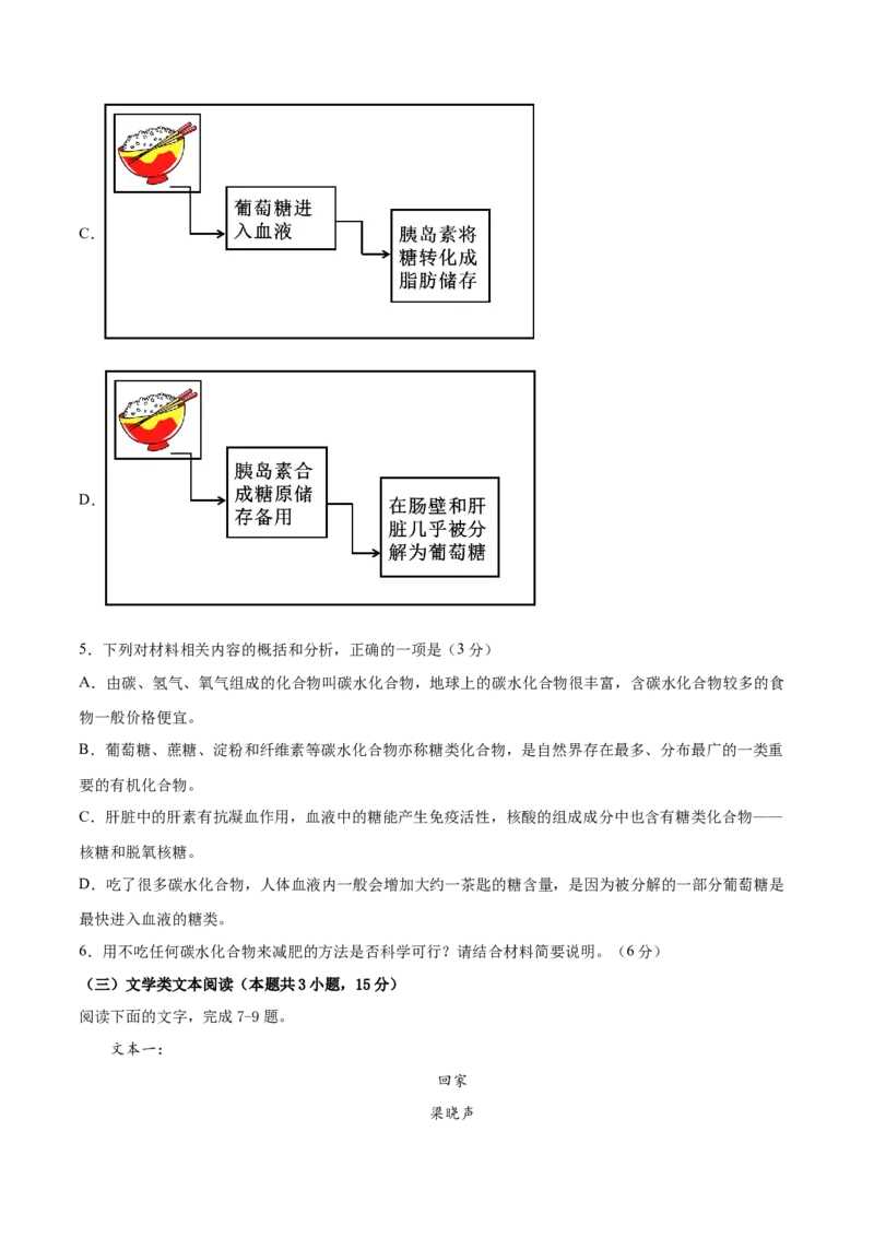 2023年高考语文上学期9月模拟评估卷（三）（全国卷版）（原卷版）_1.2025语文总复习_2023年新高考资料_模拟题_老高考_2023年高考语文上学期模拟评估卷（全国卷版）2829542