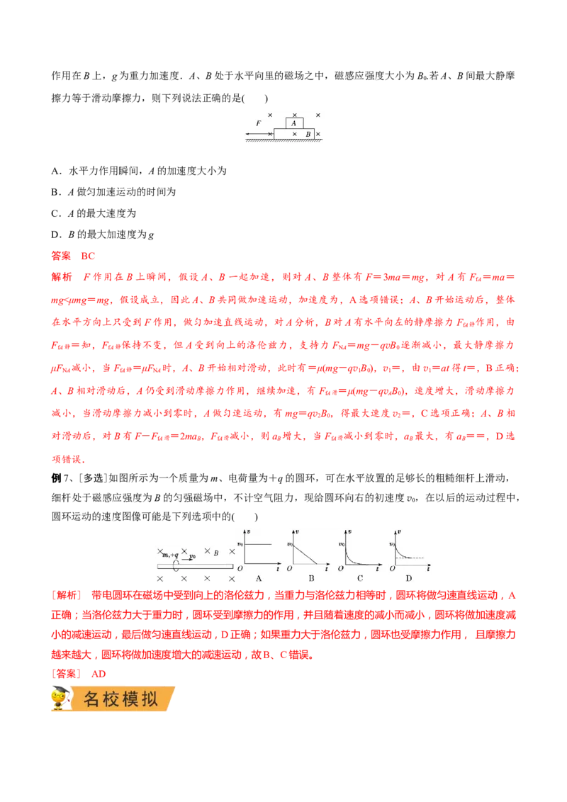 秘籍16连续场、叠加场热点问题-备战2023年高考物理抢分秘籍（新高考专用）（解析版）_4.2025物理总复习_2023年新高复习资料_备战2023年高考物理抢分秘籍（新高考专用）