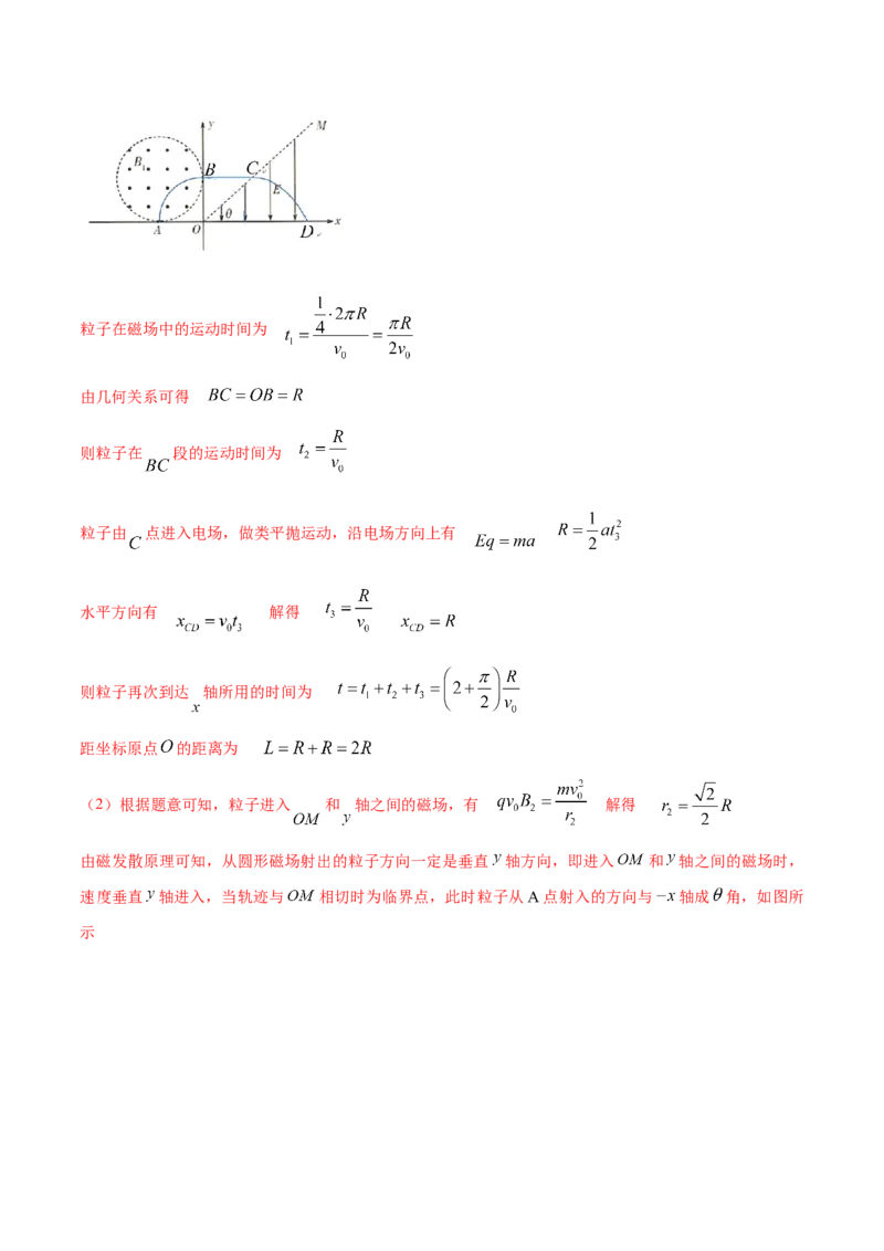 秘籍16连续场、叠加场热点问题-备战2023年高考物理抢分秘籍（新高考专用）（解析版）_4.2025物理总复习_2023年新高复习资料_备战2023年高考物理抢分秘籍（新高考专用）