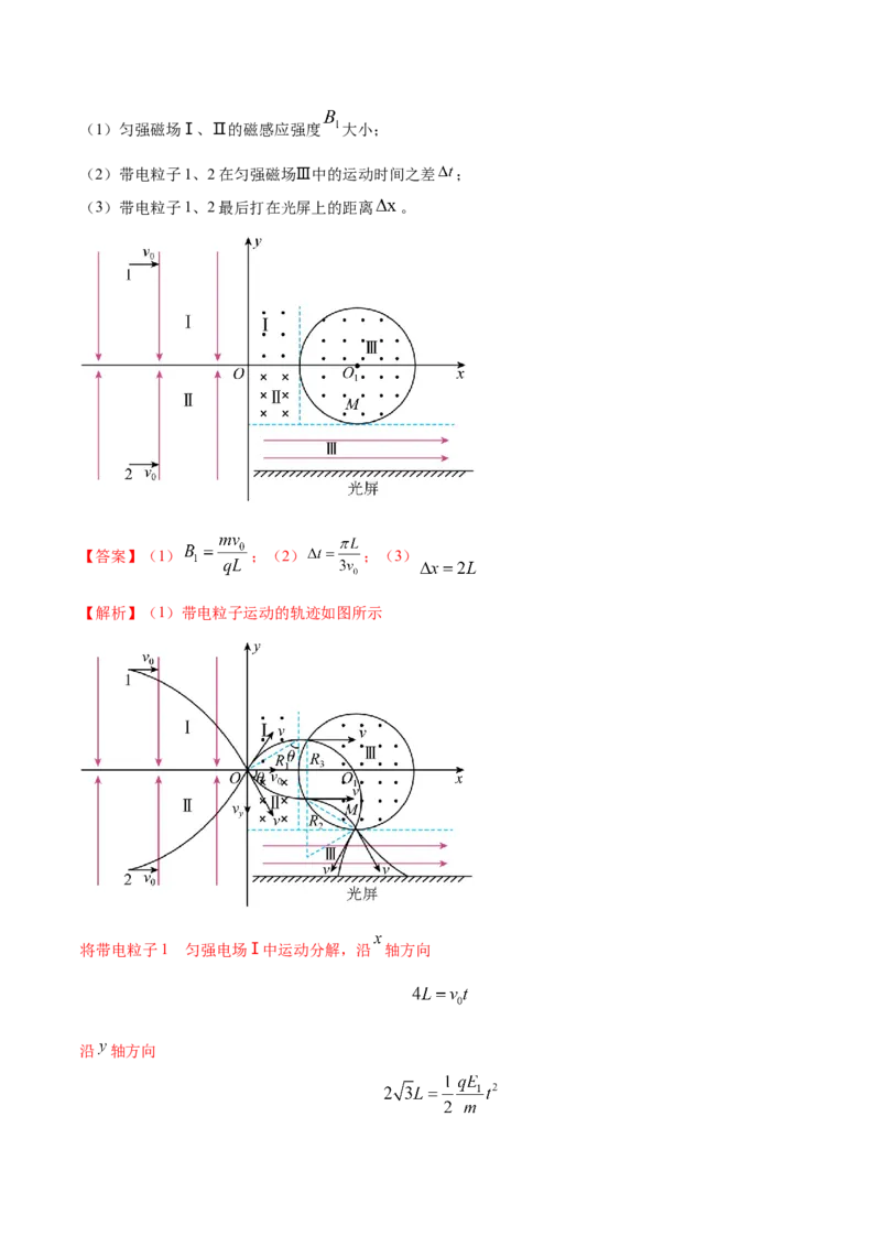秘籍16连续场、叠加场热点问题-备战2023年高考物理抢分秘籍（新高考专用）（解析版）_4.2025物理总复习_2023年新高复习资料_备战2023年高考物理抢分秘籍（新高考专用）