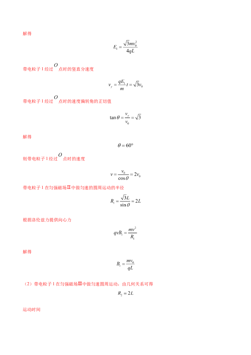 秘籍16连续场、叠加场热点问题-备战2023年高考物理抢分秘籍（新高考专用）（解析版）_4.2025物理总复习_2023年新高复习资料_备战2023年高考物理抢分秘籍（新高考专用）