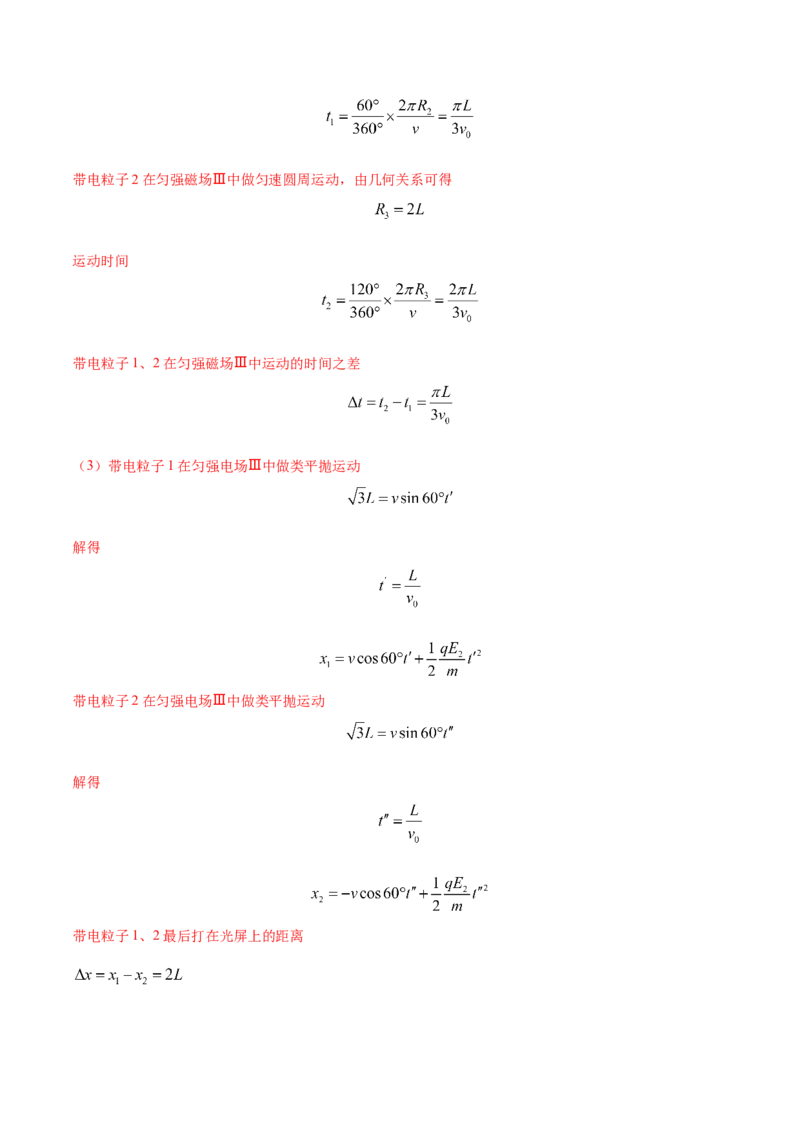 秘籍16连续场、叠加场热点问题-备战2023年高考物理抢分秘籍（新高考专用）（解析版）_4.2025物理总复习_2023年新高复习资料_备战2023年高考物理抢分秘籍（新高考专用）