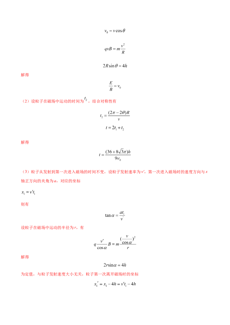 秘籍16连续场、叠加场热点问题-备战2023年高考物理抢分秘籍（新高考专用）（解析版）_4.2025物理总复习_2023年新高复习资料_备战2023年高考物理抢分秘籍（新高考专用）
