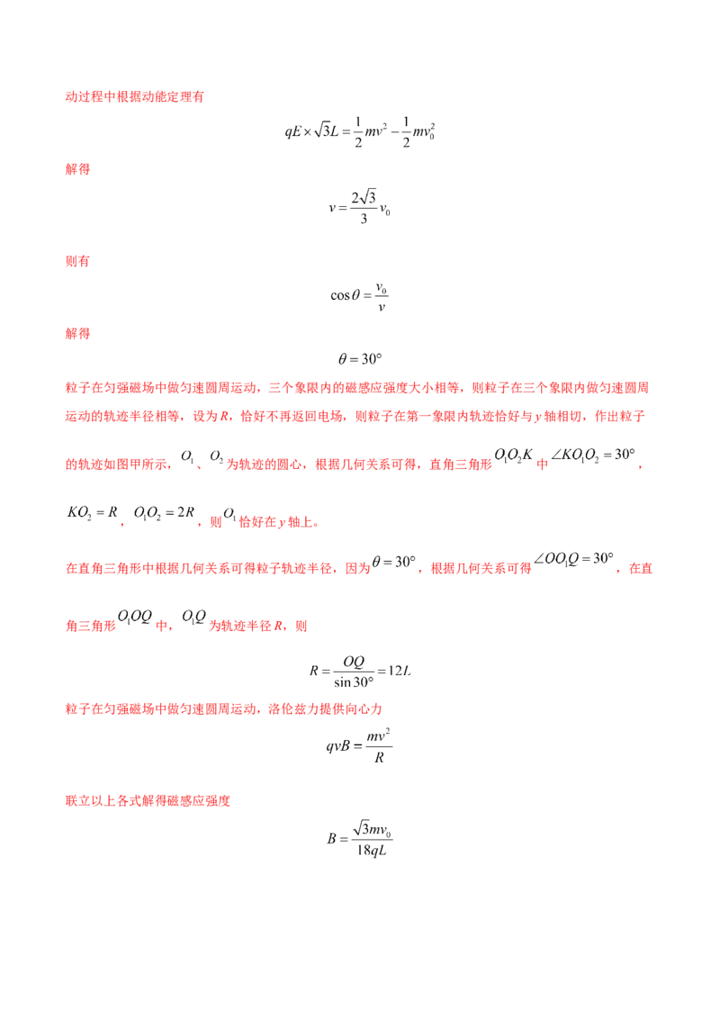 秘籍16连续场、叠加场热点问题-备战2023年高考物理抢分秘籍（新高考专用）（解析版）_4.2025物理总复习_2023年新高复习资料_备战2023年高考物理抢分秘籍（新高考专用）