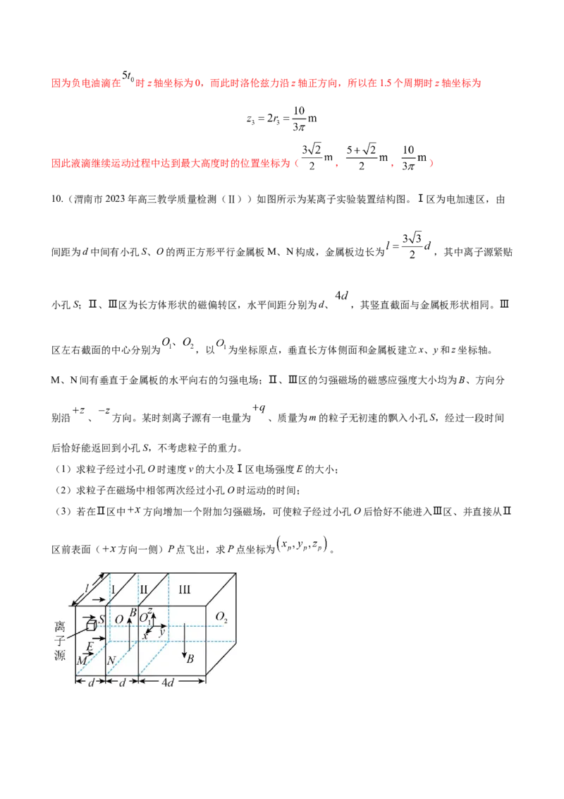 秘籍16连续场、叠加场热点问题-备战2023年高考物理抢分秘籍（新高考专用）（解析版）_4.2025物理总复习_2023年新高复习资料_备战2023年高考物理抢分秘籍（新高考专用）