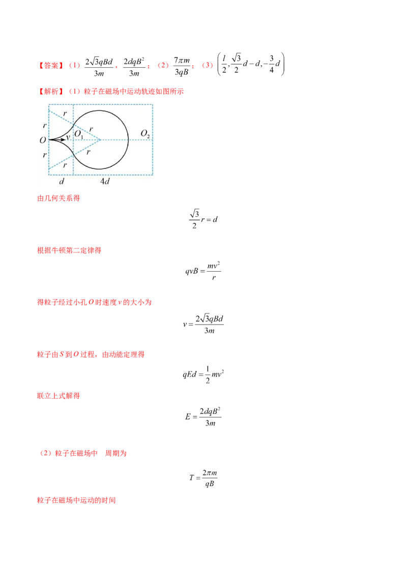 秘籍16连续场、叠加场热点问题-备战2023年高考物理抢分秘籍（新高考专用）（解析版）_4.2025物理总复习_2023年新高复习资料_备战2023年高考物理抢分秘籍（新高考专用）