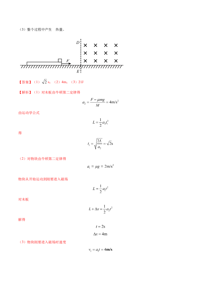 秘籍16连续场、叠加场热点问题-备战2023年高考物理抢分秘籍（新高考专用）（解析版）_4.2025物理总复习_2023年新高复习资料_备战2023年高考物理抢分秘籍（新高考专用）