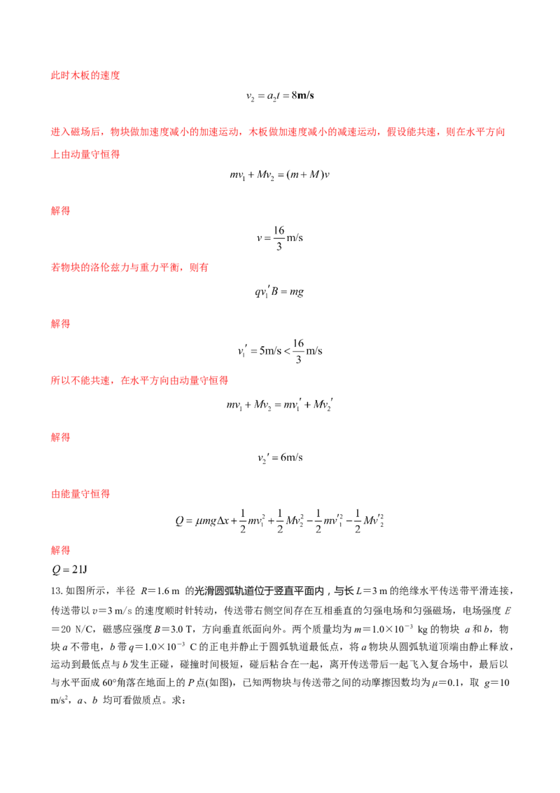 秘籍16连续场、叠加场热点问题-备战2023年高考物理抢分秘籍（新高考专用）（解析版）_4.2025物理总复习_2023年新高复习资料_备战2023年高考物理抢分秘籍（新高考专用）
