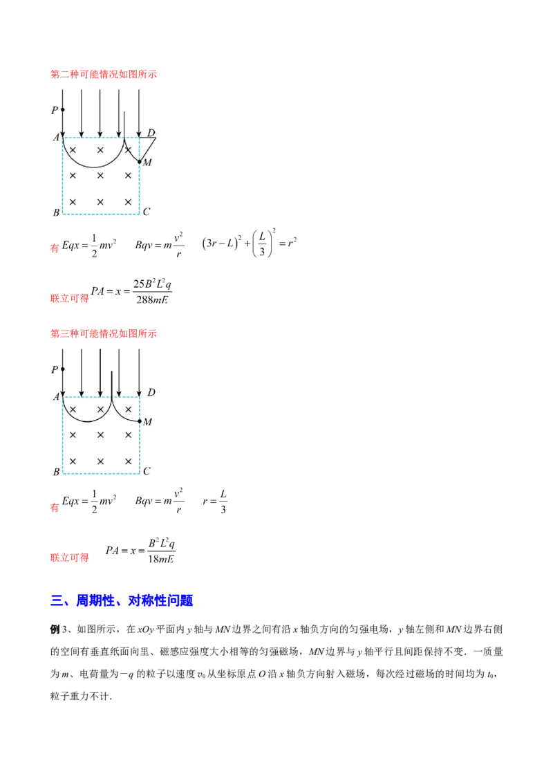 秘籍16连续场、叠加场热点问题-备战2023年高考物理抢分秘籍（新高考专用）（解析版）_4.2025物理总复习_2023年新高复习资料_备战2023年高考物理抢分秘籍（新高考专用）
