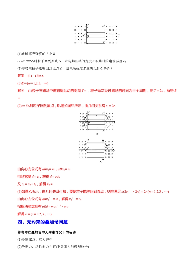 秘籍16连续场、叠加场热点问题-备战2023年高考物理抢分秘籍（新高考专用）（解析版）_4.2025物理总复习_2023年新高复习资料_备战2023年高考物理抢分秘籍（新高考专用）