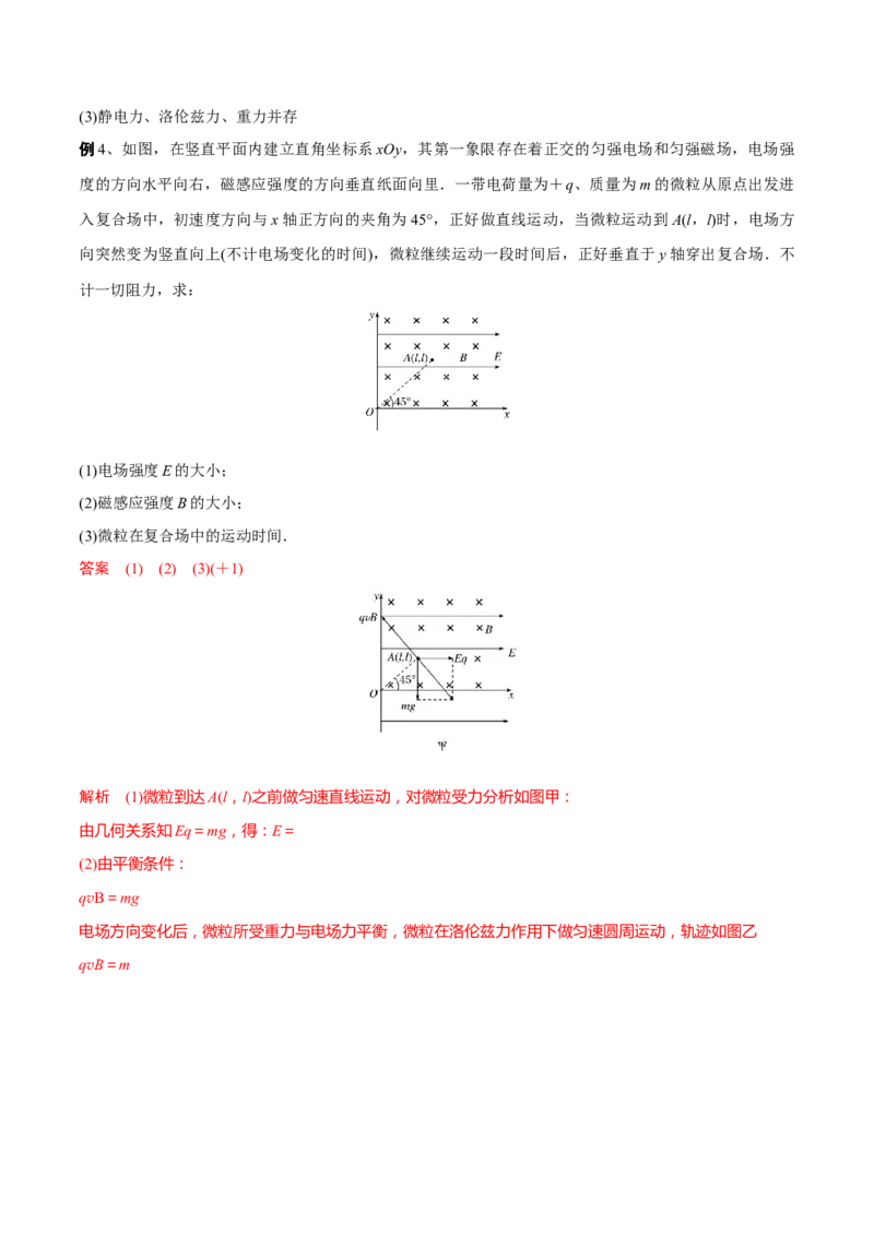 秘籍16连续场、叠加场热点问题-备战2023年高考物理抢分秘籍（新高考专用）（解析版）_4.2025物理总复习_2023年新高复习资料_备战2023年高考物理抢分秘籍（新高考专用）