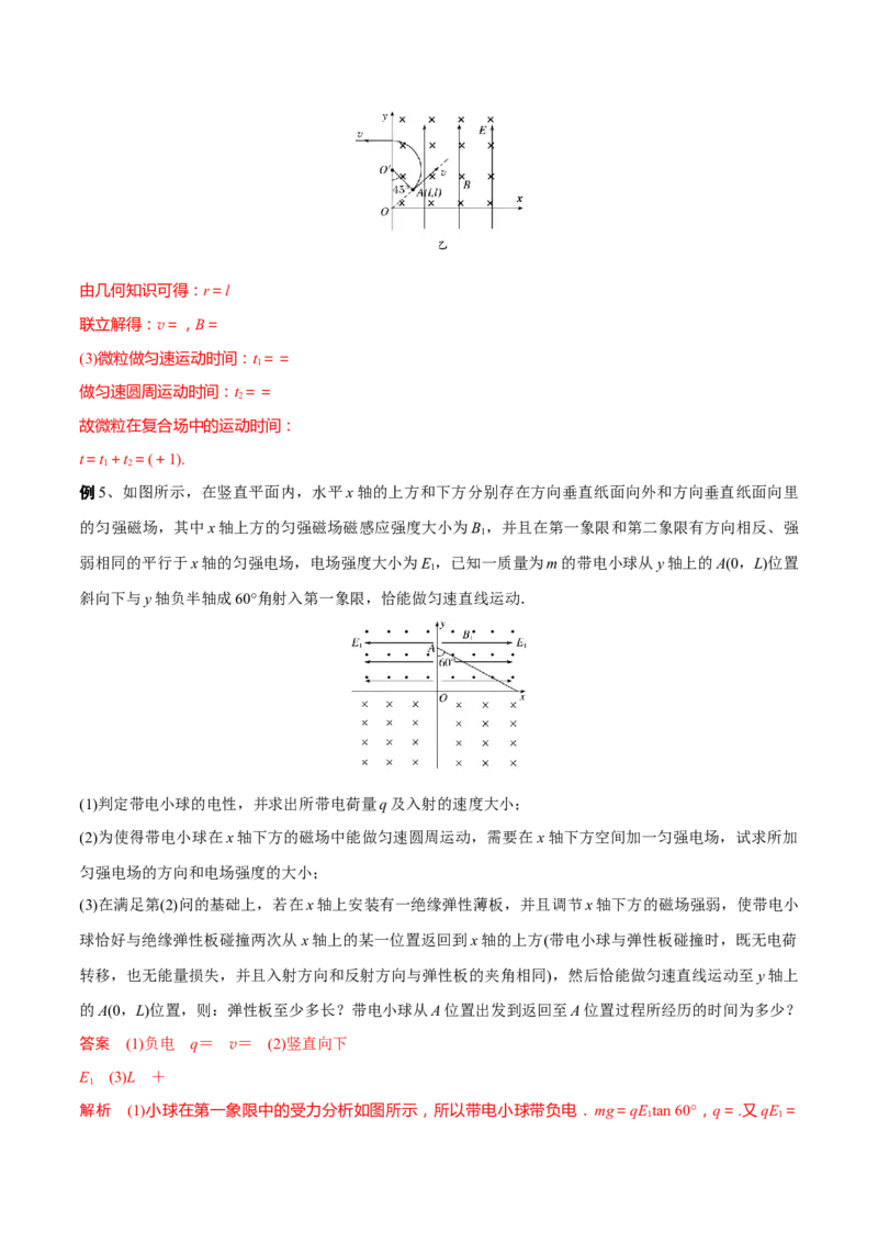 秘籍16连续场、叠加场热点问题-备战2023年高考物理抢分秘籍（新高考专用）（解析版）_4.2025物理总复习_2023年新高复习资料_备战2023年高考物理抢分秘籍（新高考专用）
