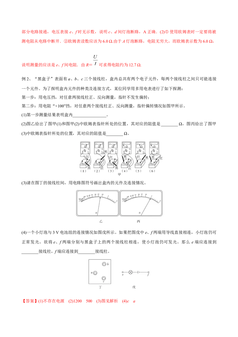 第四讲练习使用多用电表（解析版）_4.2025物理总复习_2023年新高复习资料_一轮复习_2023年高三物理一轮复习精讲精练278111462_第九章恒定电流