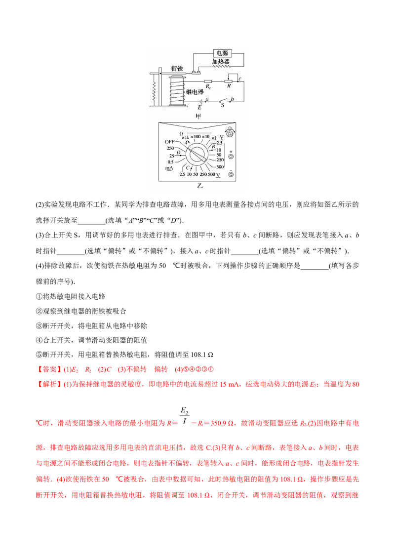 第四讲练习使用多用电表（解析版）_4.2025物理总复习_2023年新高复习资料_一轮复习_2023年高三物理一轮复习精讲精练278111462_第九章恒定电流