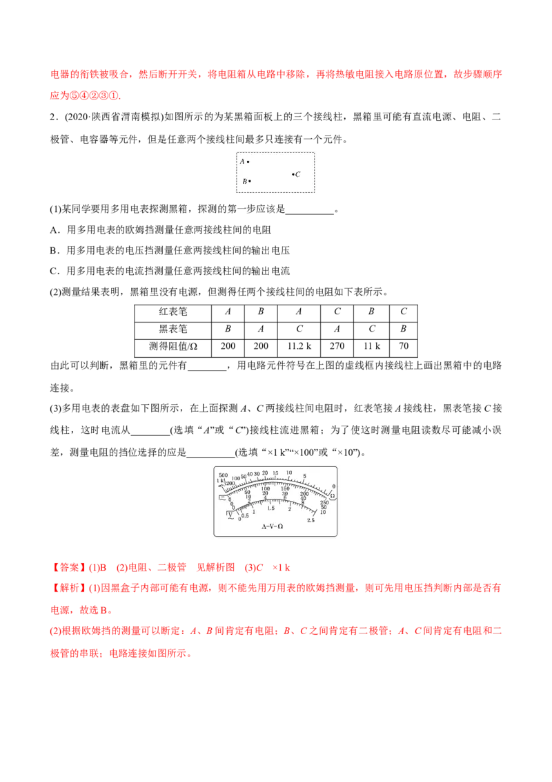 第四讲练习使用多用电表（解析版）_4.2025物理总复习_2023年新高复习资料_一轮复习_2023年高三物理一轮复习精讲精练278111462_第九章恒定电流