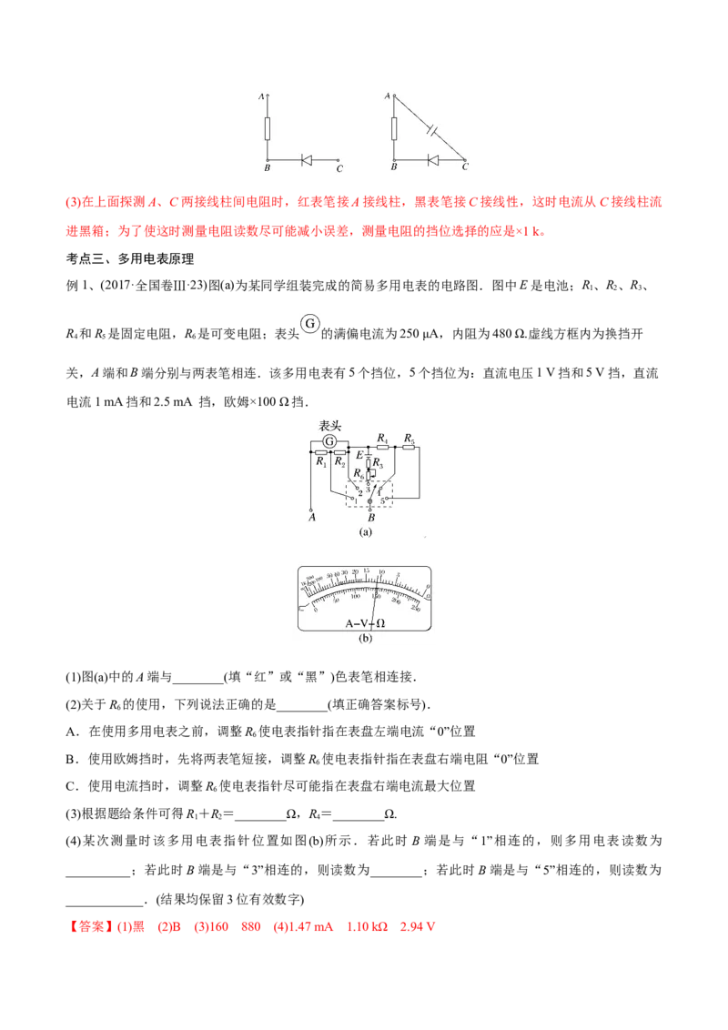 第四讲练习使用多用电表（解析版）_4.2025物理总复习_2023年新高复习资料_一轮复习_2023年高三物理一轮复习精讲精练278111462_第九章恒定电流