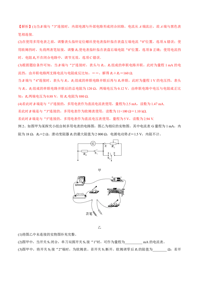 第四讲练习使用多用电表（解析版）_4.2025物理总复习_2023年新高复习资料_一轮复习_2023年高三物理一轮复习精讲精练278111462_第九章恒定电流