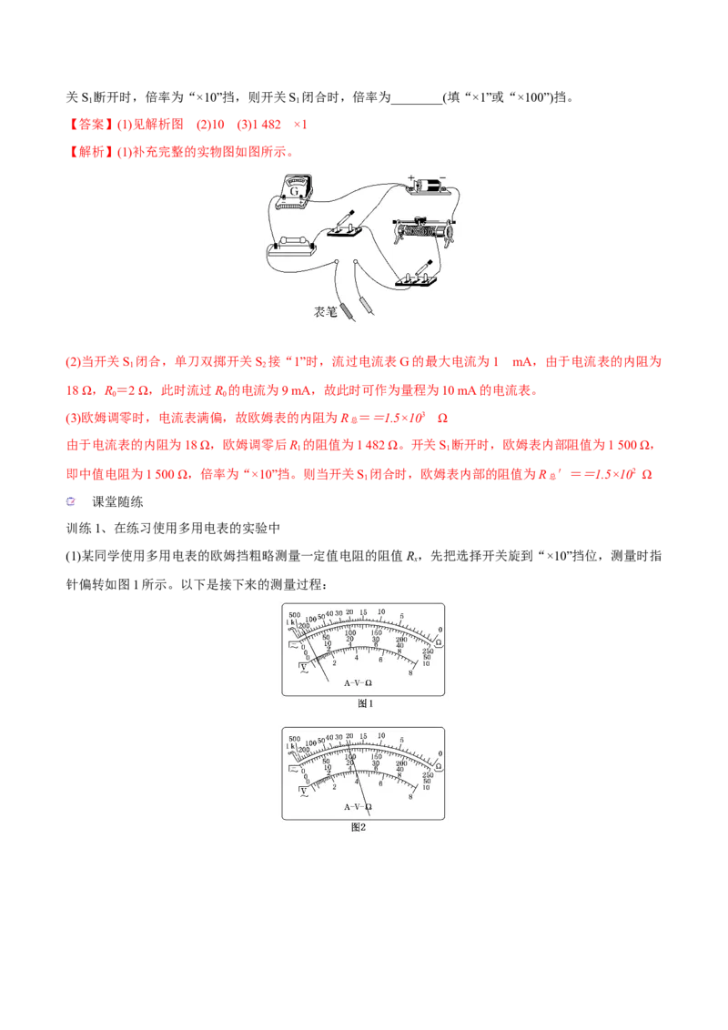 第四讲练习使用多用电表（解析版）_4.2025物理总复习_2023年新高复习资料_一轮复习_2023年高三物理一轮复习精讲精练278111462_第九章恒定电流