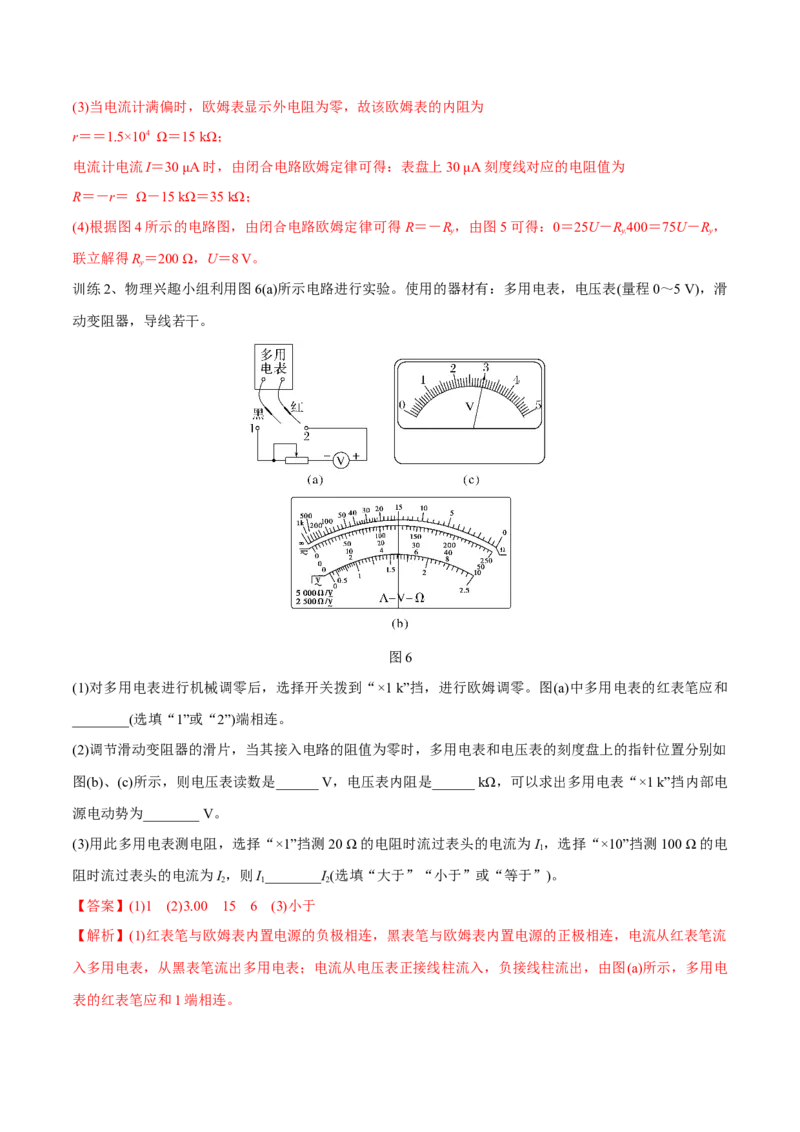 第四讲练习使用多用电表（解析版）_4.2025物理总复习_2023年新高复习资料_一轮复习_2023年高三物理一轮复习精讲精练278111462_第九章恒定电流