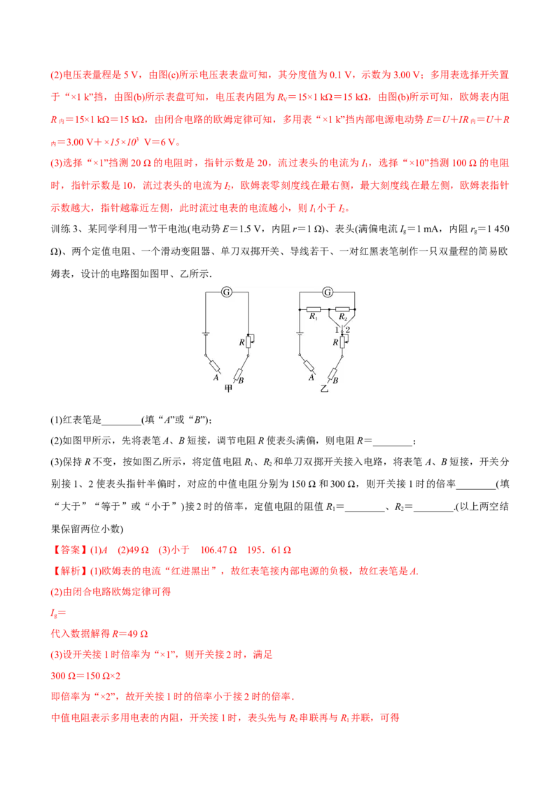 第四讲练习使用多用电表（解析版）_4.2025物理总复习_2023年新高复习资料_一轮复习_2023年高三物理一轮复习精讲精练278111462_第九章恒定电流