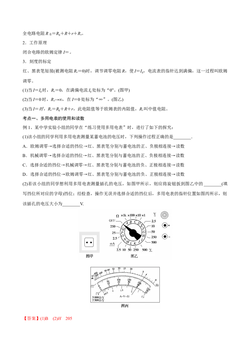 第四讲练习使用多用电表（解析版）_4.2025物理总复习_2023年新高复习资料_一轮复习_2023年高三物理一轮复习精讲精练278111462_第九章恒定电流