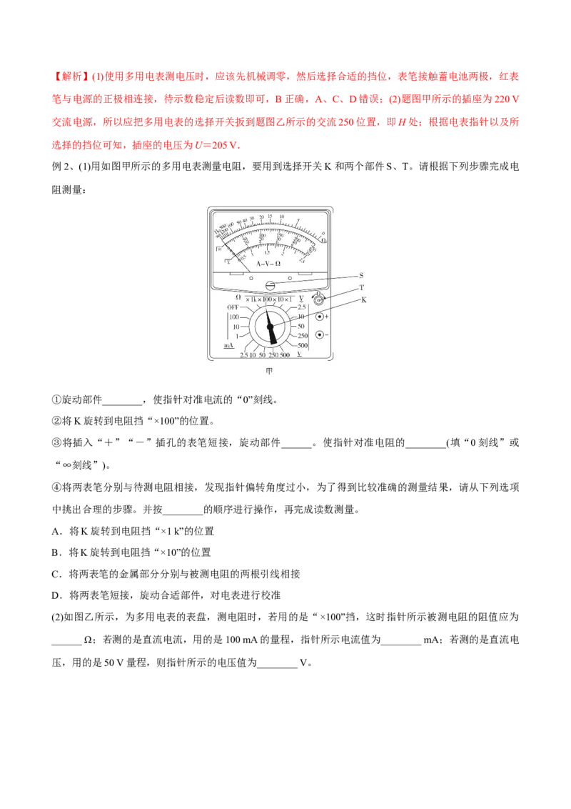 第四讲练习使用多用电表（解析版）_4.2025物理总复习_2023年新高复习资料_一轮复习_2023年高三物理一轮复习精讲精练278111462_第九章恒定电流