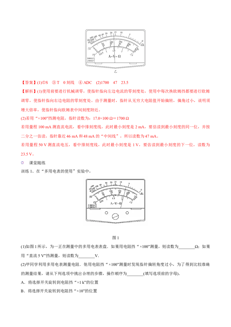 第四讲练习使用多用电表（解析版）_4.2025物理总复习_2023年新高复习资料_一轮复习_2023年高三物理一轮复习精讲精练278111462_第九章恒定电流