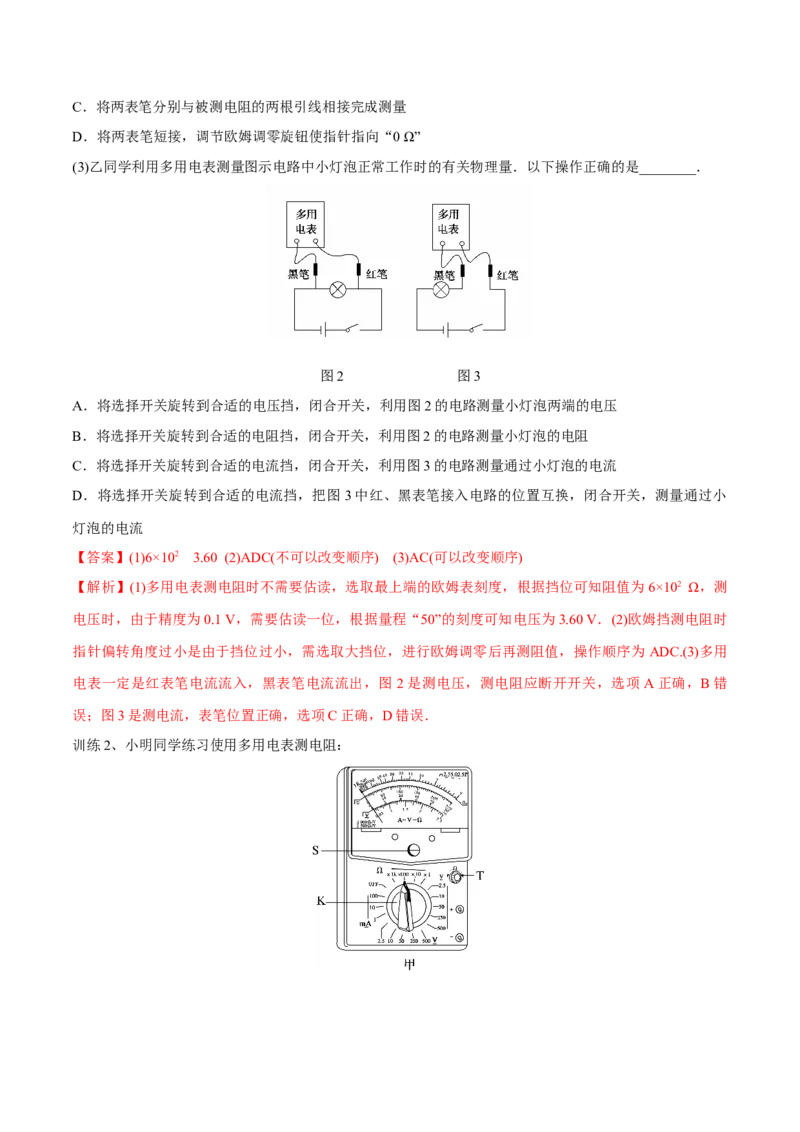 第四讲练习使用多用电表（解析版）_4.2025物理总复习_2023年新高复习资料_一轮复习_2023年高三物理一轮复习精讲精练278111462_第九章恒定电流