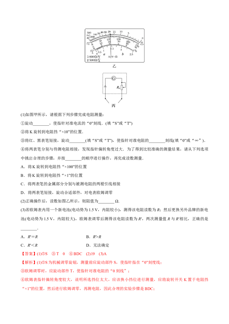 第四讲练习使用多用电表（解析版）_4.2025物理总复习_2023年新高复习资料_一轮复习_2023年高三物理一轮复习精讲精练278111462_第九章恒定电流