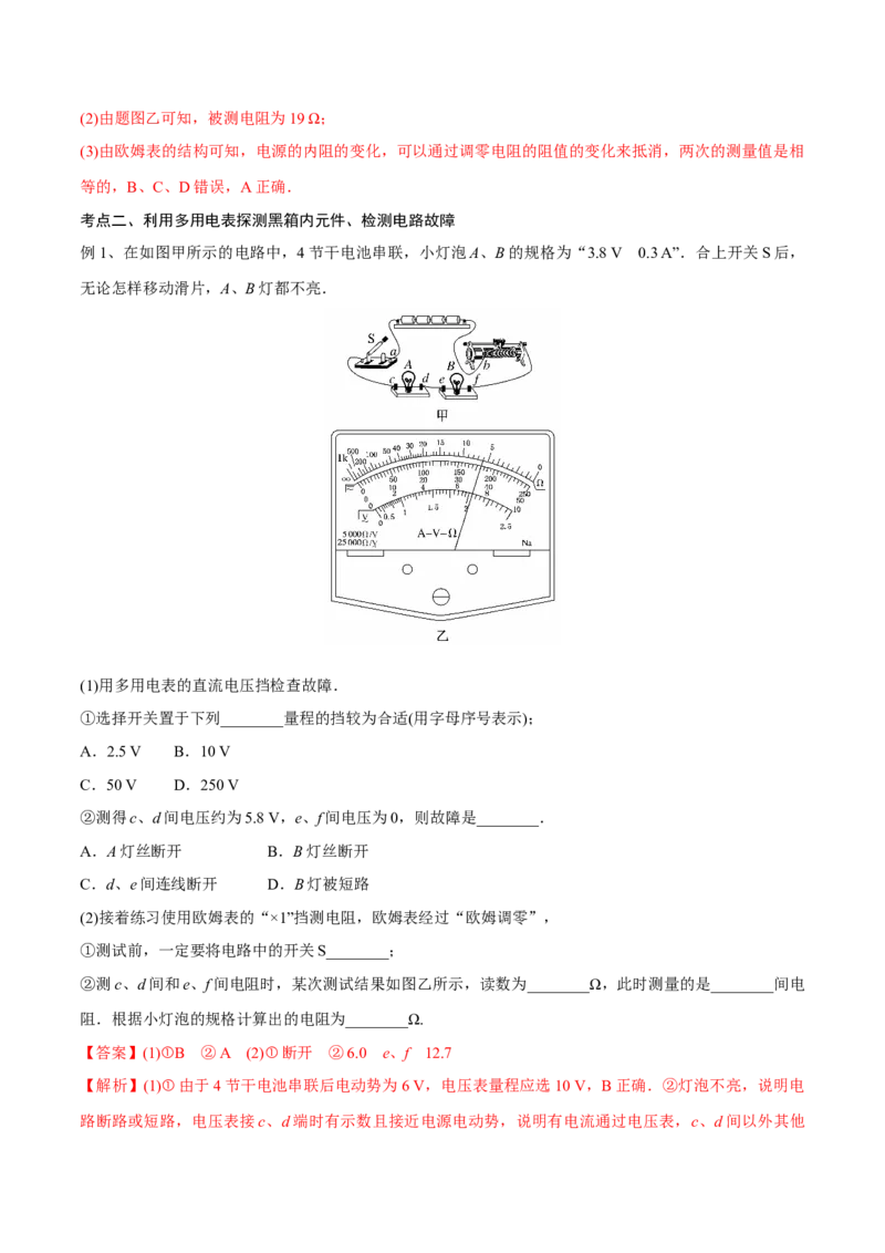 第四讲练习使用多用电表（解析版）_4.2025物理总复习_2023年新高复习资料_一轮复习_2023年高三物理一轮复习精讲精练278111462_第九章恒定电流