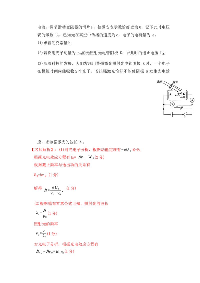模型82光电效应模型（解析版）-2024高考物理二轮复习80模型最新模拟题专项训练_4.2025物理总复习_2024年新高考资料_2.2024二轮复习_2024高考物理二轮复习80模型最新模拟题专项训练