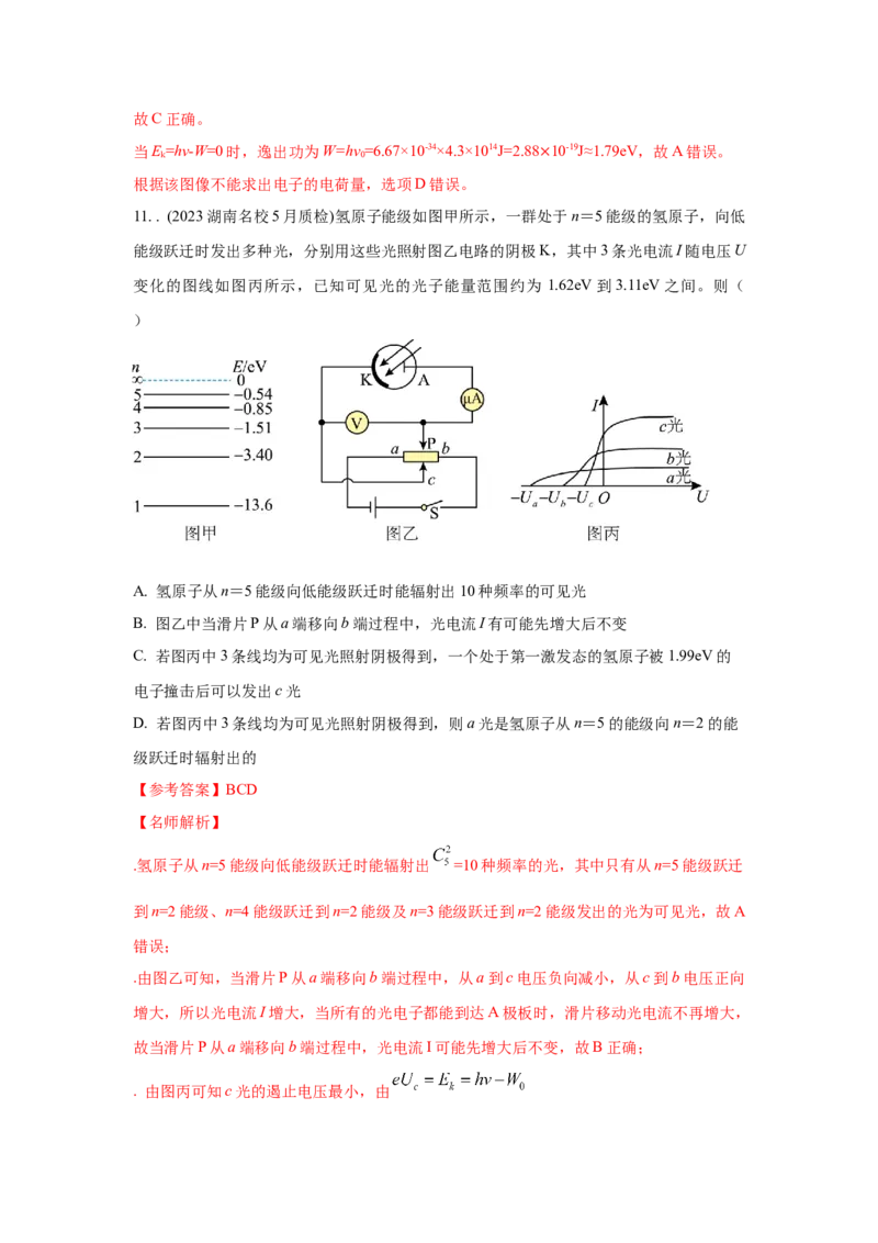 模型82光电效应模型（解析版）-2024高考物理二轮复习80模型最新模拟题专项训练_4.2025物理总复习_2024年新高考资料_2.2024二轮复习_2024高考物理二轮复习80模型最新模拟题专项训练