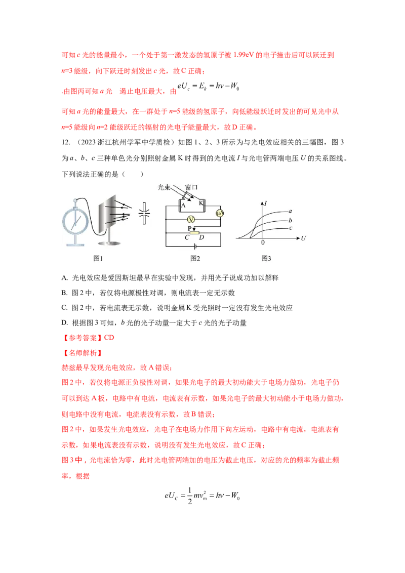 模型82光电效应模型（解析版）-2024高考物理二轮复习80模型最新模拟题专项训练_4.2025物理总复习_2024年新高考资料_2.2024二轮复习_2024高考物理二轮复习80模型最新模拟题专项训练