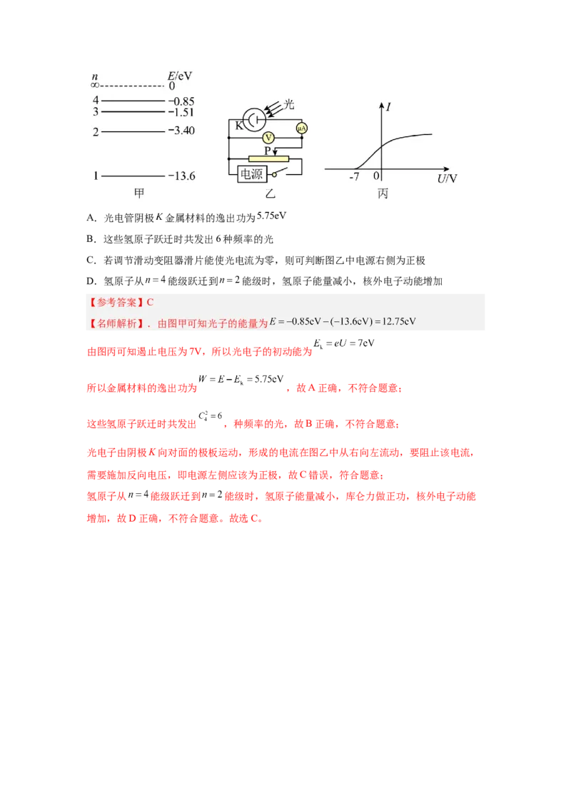 模型82光电效应模型（解析版）-2024高考物理二轮复习80模型最新模拟题专项训练_4.2025物理总复习_2024年新高考资料_2.2024二轮复习_2024高考物理二轮复习80模型最新模拟题专项训练