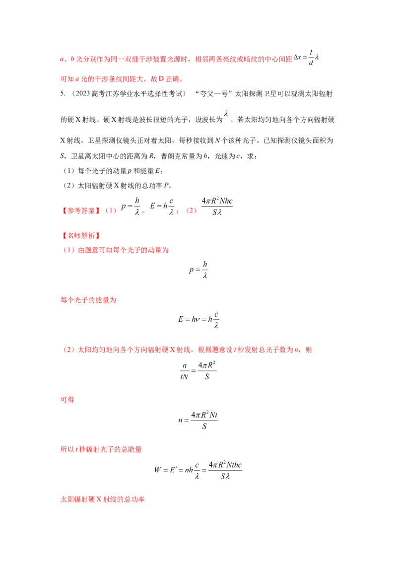 模型82光电效应模型（解析版）-2024高考物理二轮复习80模型最新模拟题专项训练_4.2025物理总复习_2024年新高考资料_2.2024二轮复习_2024高考物理二轮复习80模型最新模拟题专项训练