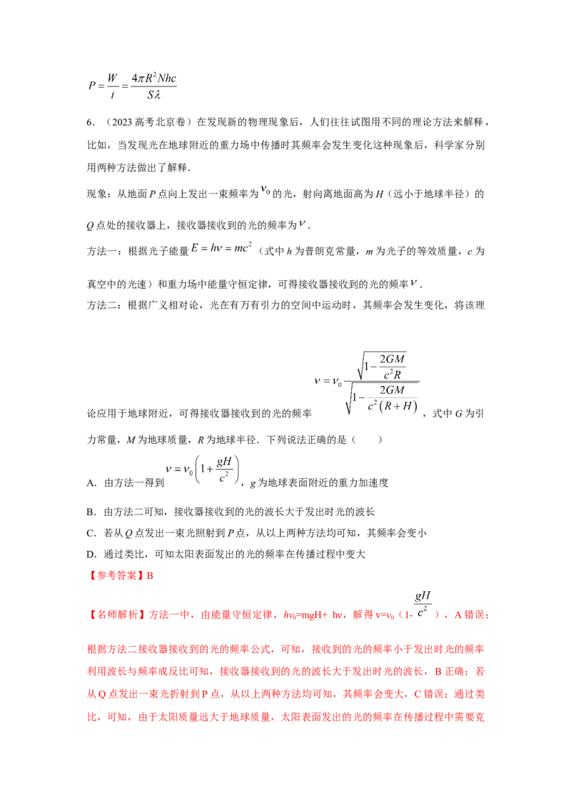 模型82光电效应模型（解析版）-2024高考物理二轮复习80模型最新模拟题专项训练_4.2025物理总复习_2024年新高考资料_2.2024二轮复习_2024高考物理二轮复习80模型最新模拟题专项训练