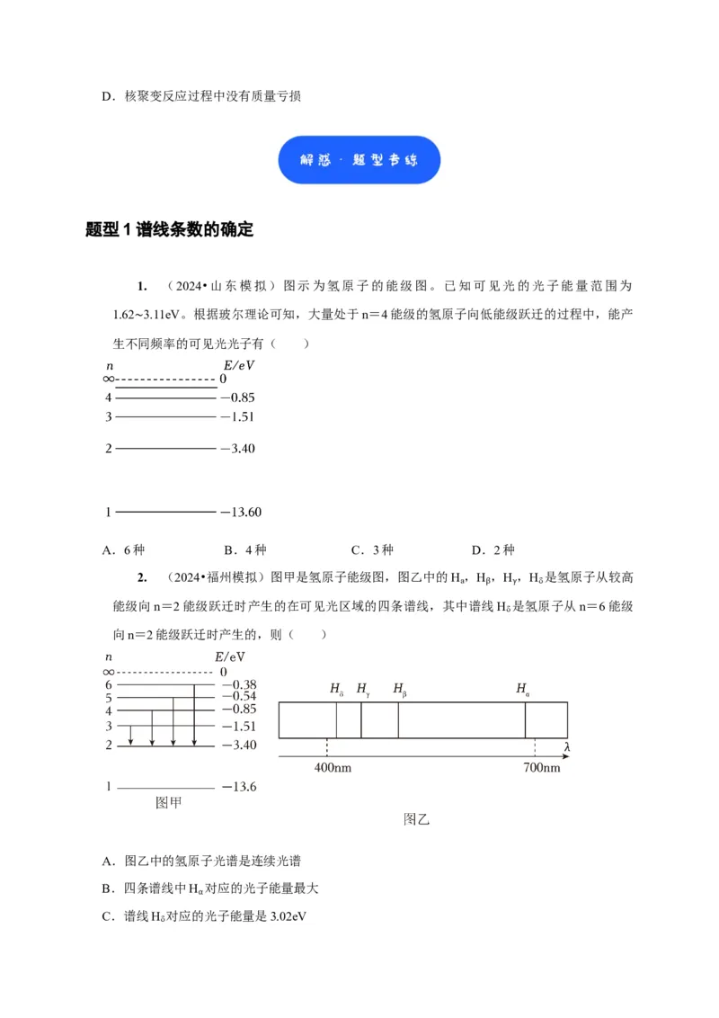 第35讲　原子结构与原子核（原卷版）_4.2025物理总复习_2025年新高考资料_一轮复习_2025届高考物理一轮复习考点精讲精练（全国通用）（完结）
