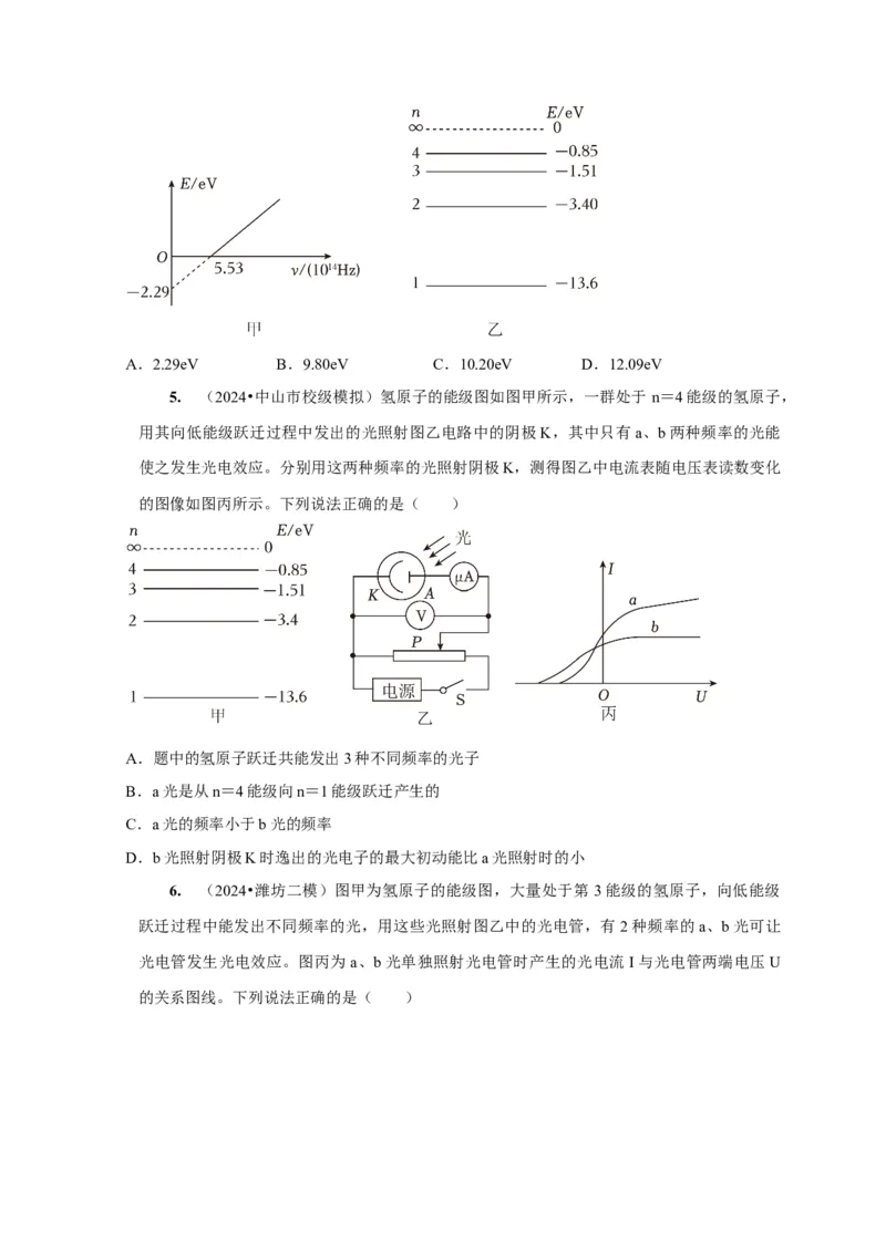 第35讲　原子结构与原子核（原卷版）_4.2025物理总复习_2025年新高考资料_一轮复习_2025届高考物理一轮复习考点精讲精练（全国通用）（完结）