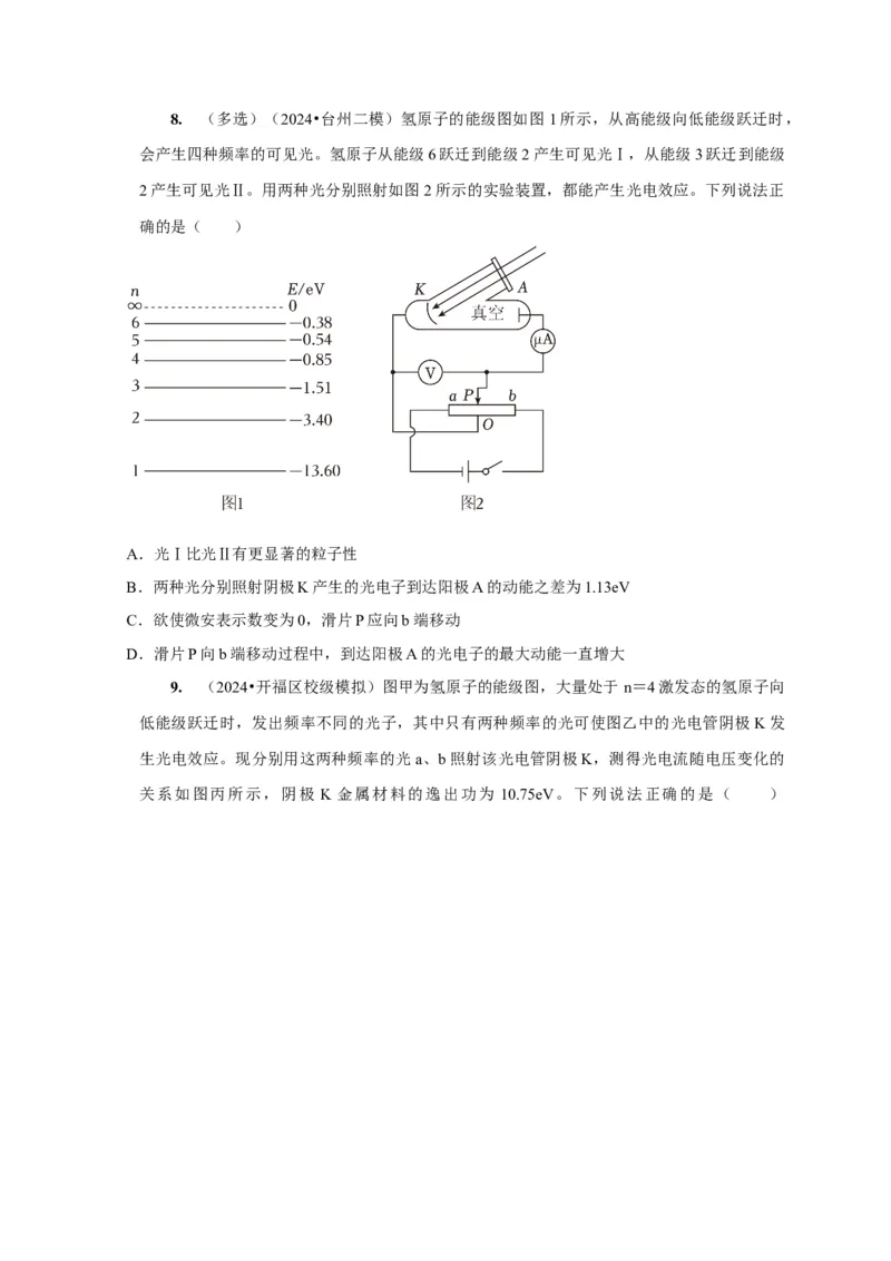 第35讲　原子结构与原子核（原卷版）_4.2025物理总复习_2025年新高考资料_一轮复习_2025届高考物理一轮复习考点精讲精练（全国通用）（完结）